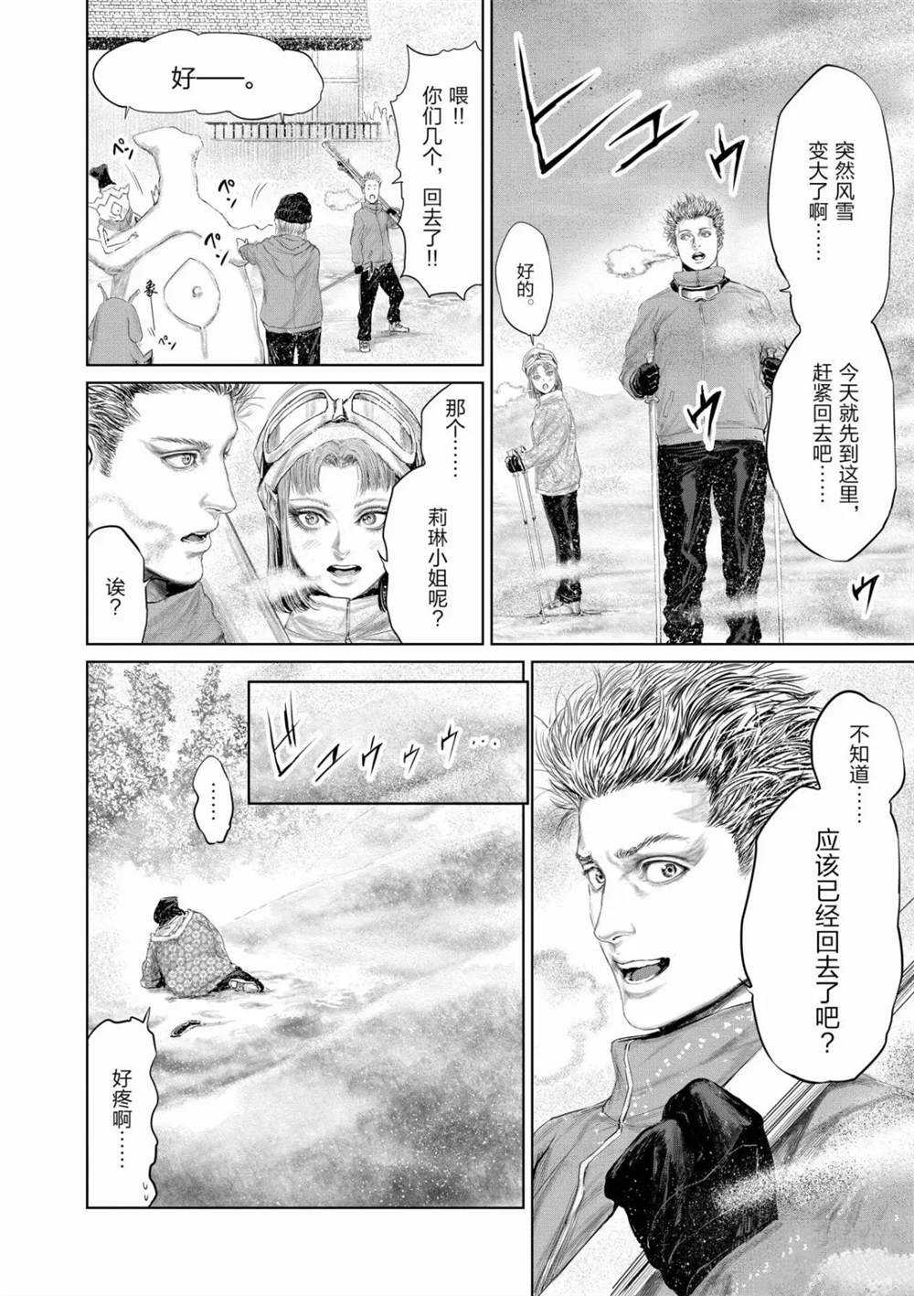 《摇摆的邪剑先生》漫画最新章节第54话 试看版免费下拉式在线观看章节第【8】张图片