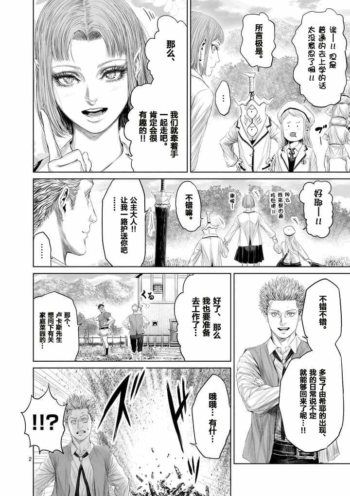 《摇摆的邪剑先生》漫画最新章节第17话免费下拉式在线观看章节第【2】张图片