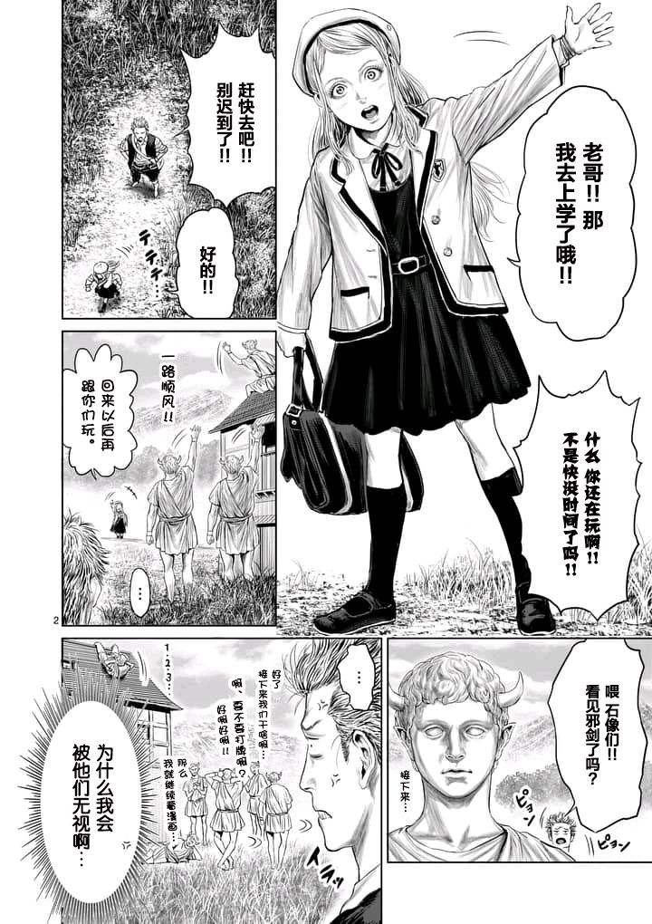 《摇摆的邪剑先生》漫画最新章节第6话免费下拉式在线观看章节第【2】张图片