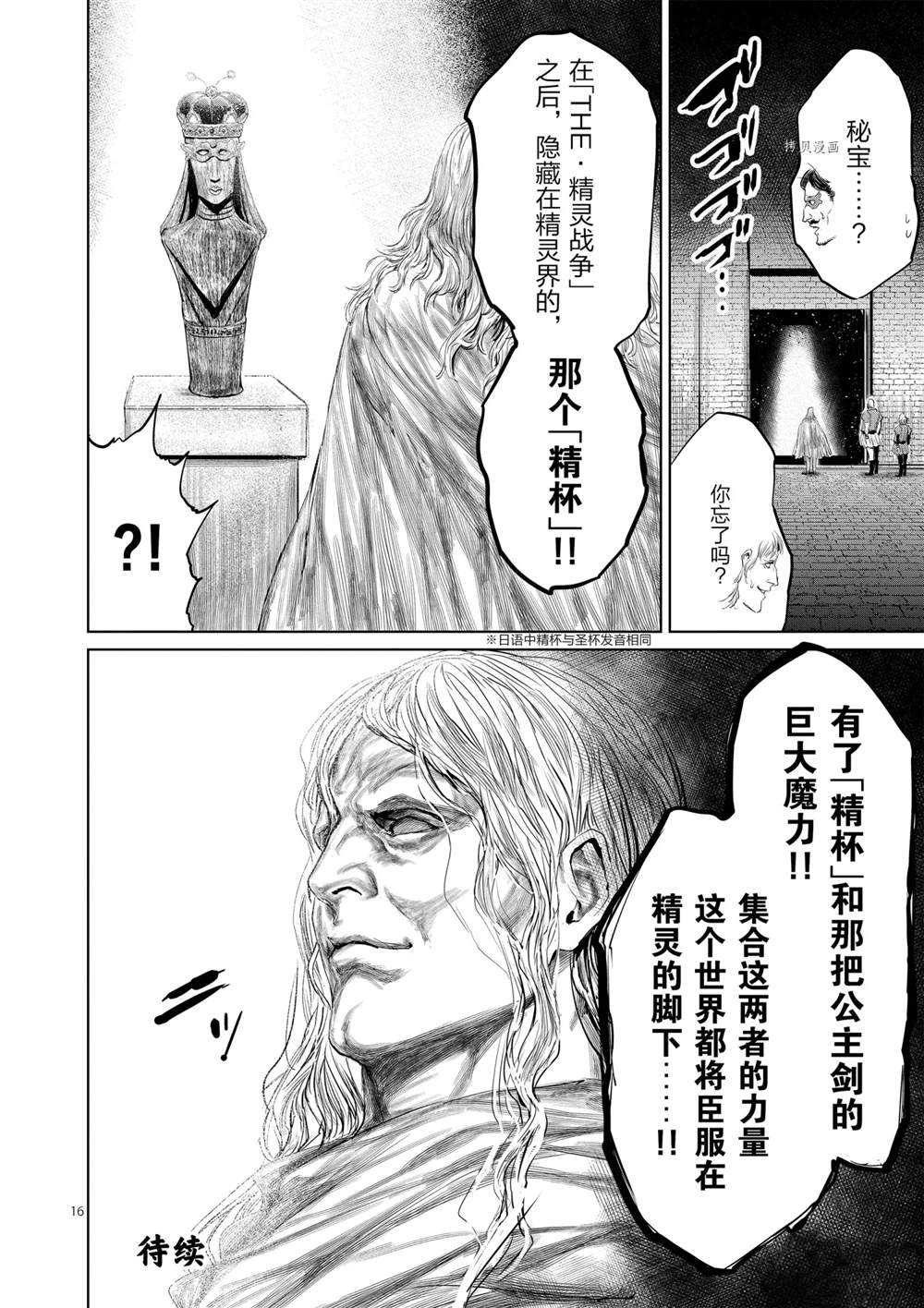 《摇摆的邪剑先生》漫画最新章节第71话 试看版免费下拉式在线观看章节第【21】张图片