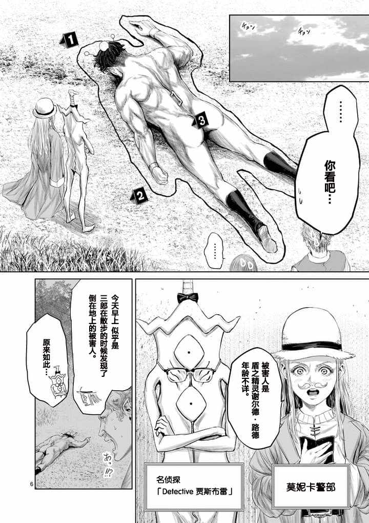 《摇摆的邪剑先生》漫画最新章节第18话免费下拉式在线观看章节第【6】张图片