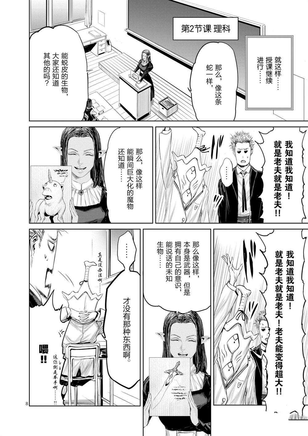 《摇摆的邪剑先生》漫画最新章节第50话 试看版免费下拉式在线观看章节第【8】张图片