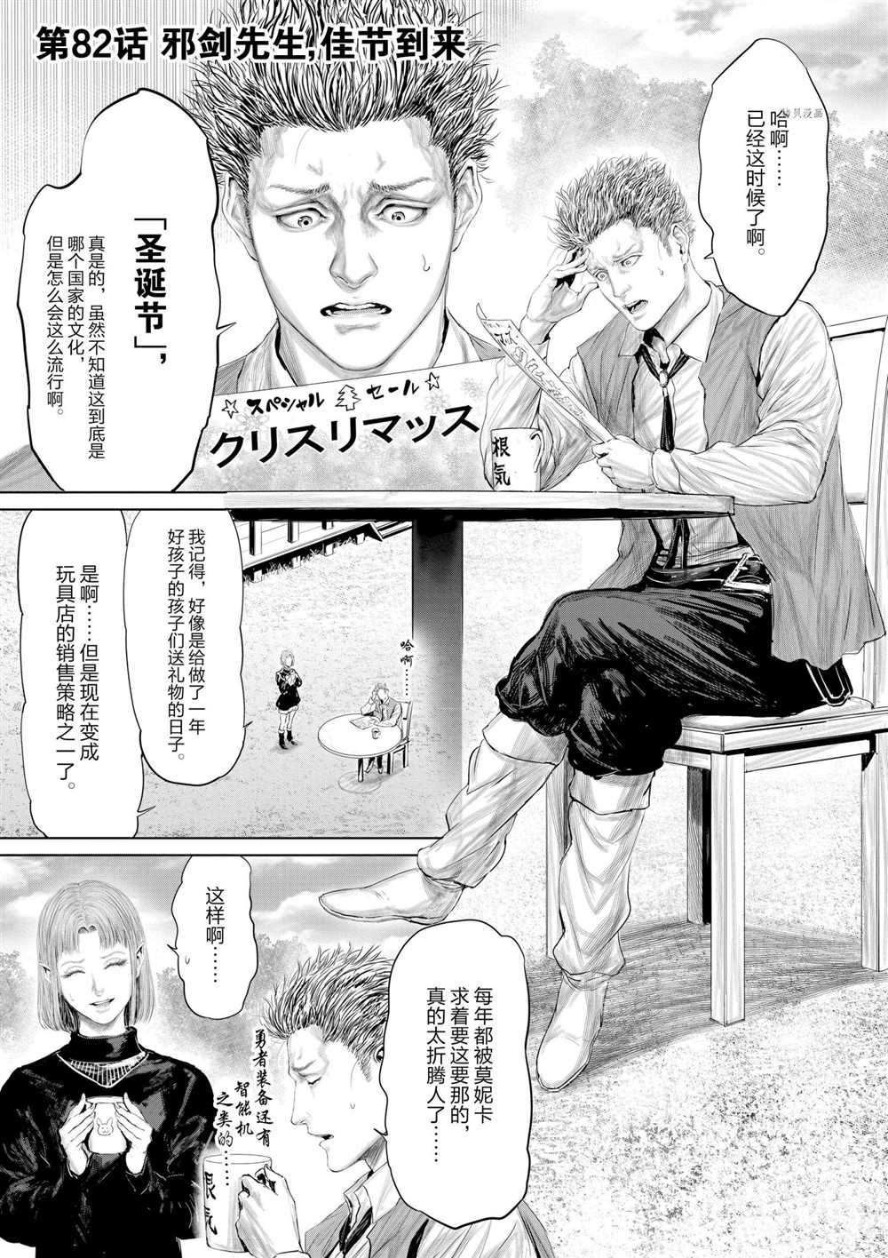 《摇摆的邪剑先生》漫画最新章节第84话 试看版免费下拉式在线观看章节第【1】张图片