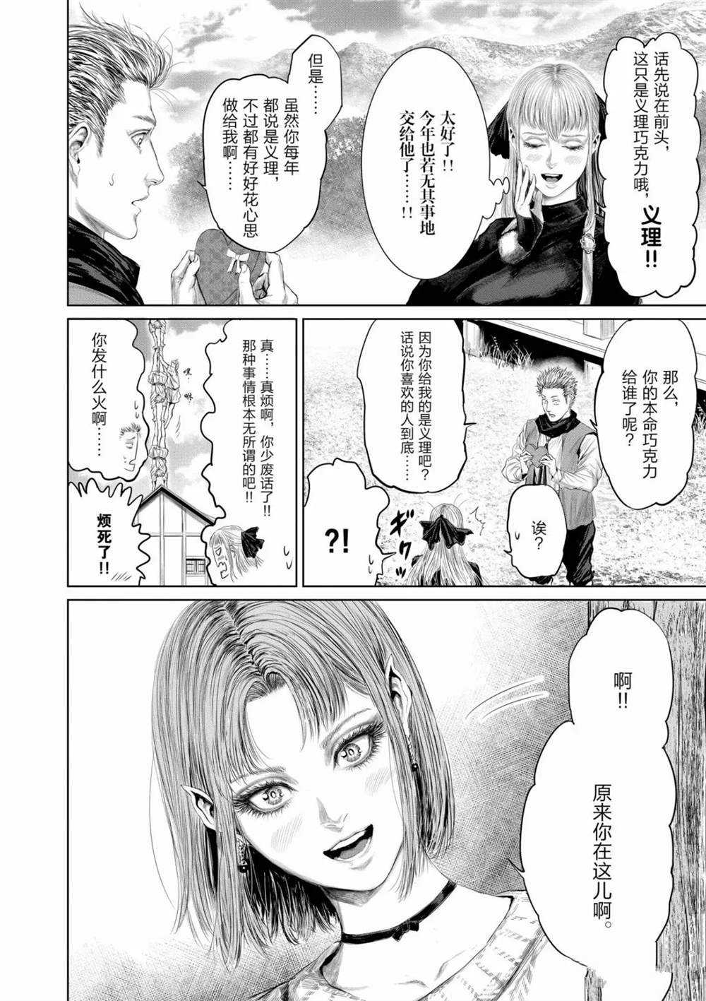 《摇摆的邪剑先生》漫画最新章节第52话 试看版免费下拉式在线观看章节第【2】张图片