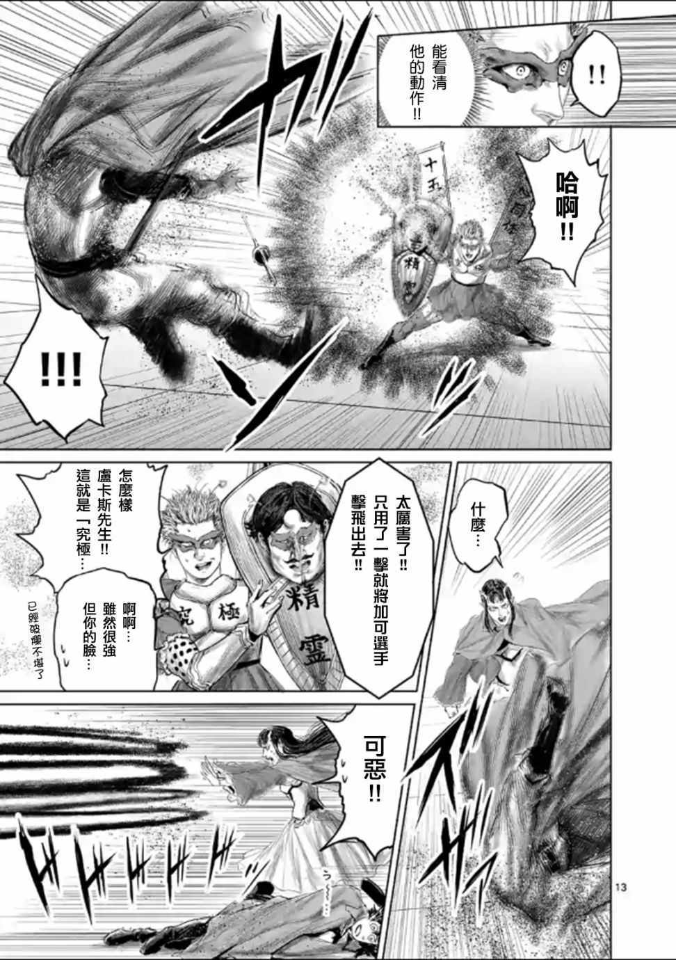 《摇摆的邪剑先生》漫画最新章节第45话免费下拉式在线观看章节第【16】张图片