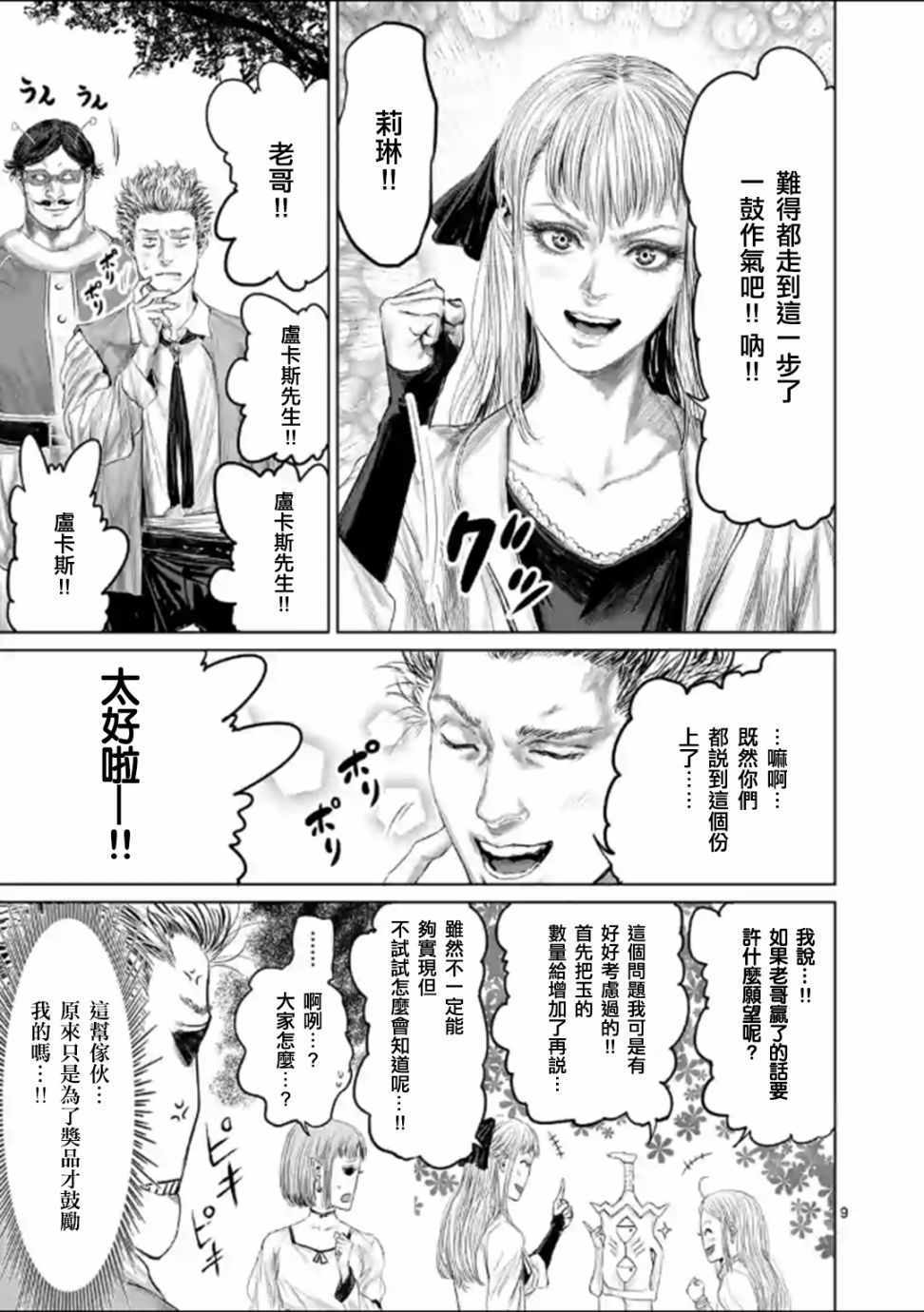 《摇摆的邪剑先生》漫画最新章节第43话免费下拉式在线观看章节第【12】张图片