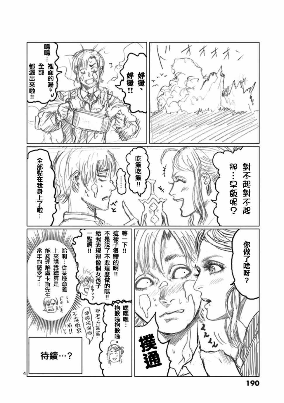 《摇摆的邪剑先生》漫画最新章节第2卷免费下拉式在线观看章节第【5】张图片