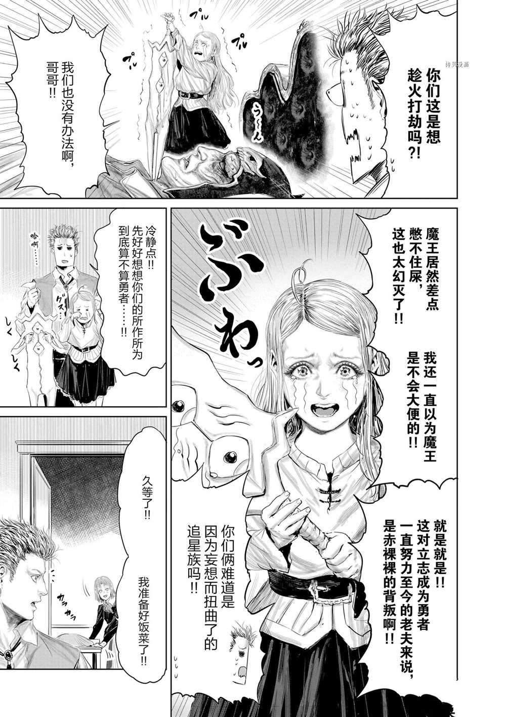 《摇摆的邪剑先生》漫画最新章节第81话 试看版免费下拉式在线观看章节第【14】张图片