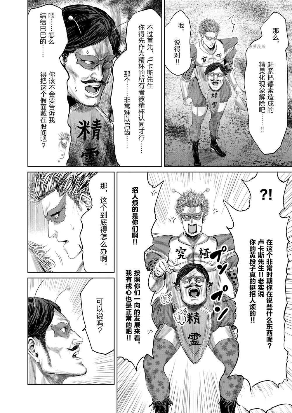 《摇摆的邪剑先生》漫画最新章节第79话 试看版免费下拉式在线观看章节第【4】张图片