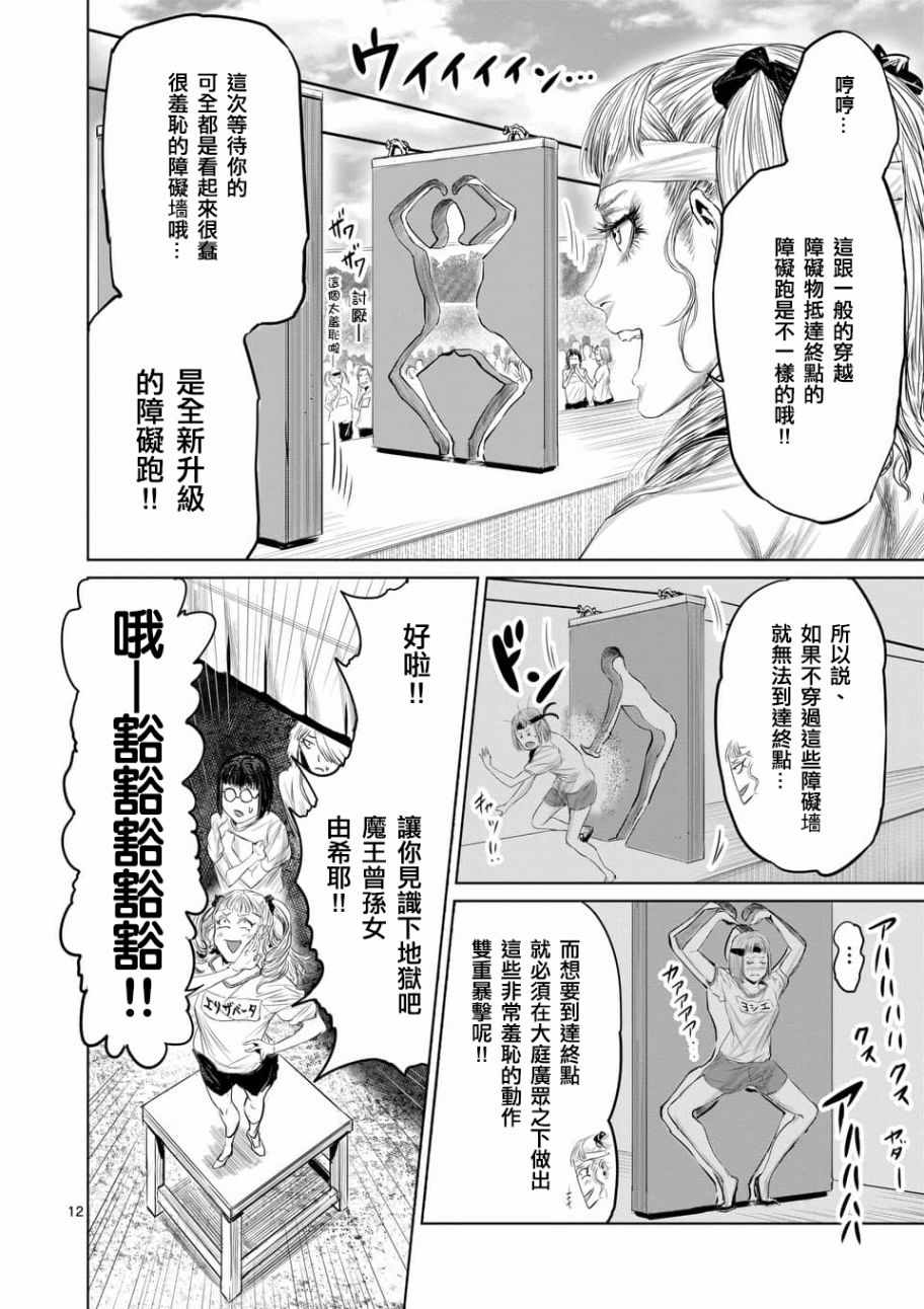 《摇摆的邪剑先生》漫画最新章节第36话免费下拉式在线观看章节第【12】张图片