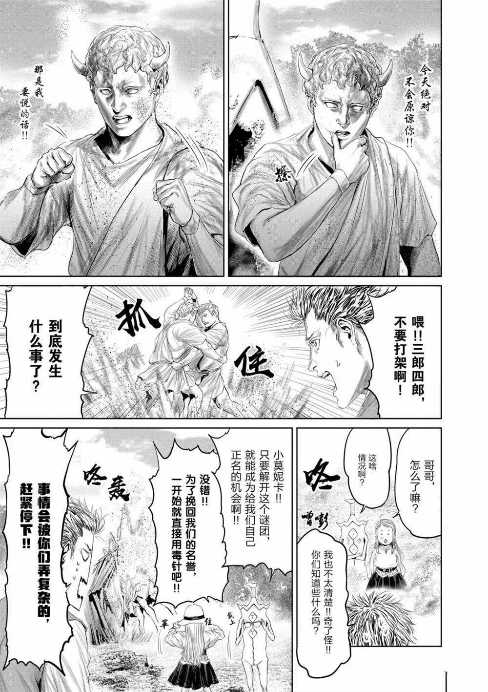 《摇摆的邪剑先生》漫画最新章节第57话 试看版免费下拉式在线观看章节第【3】张图片