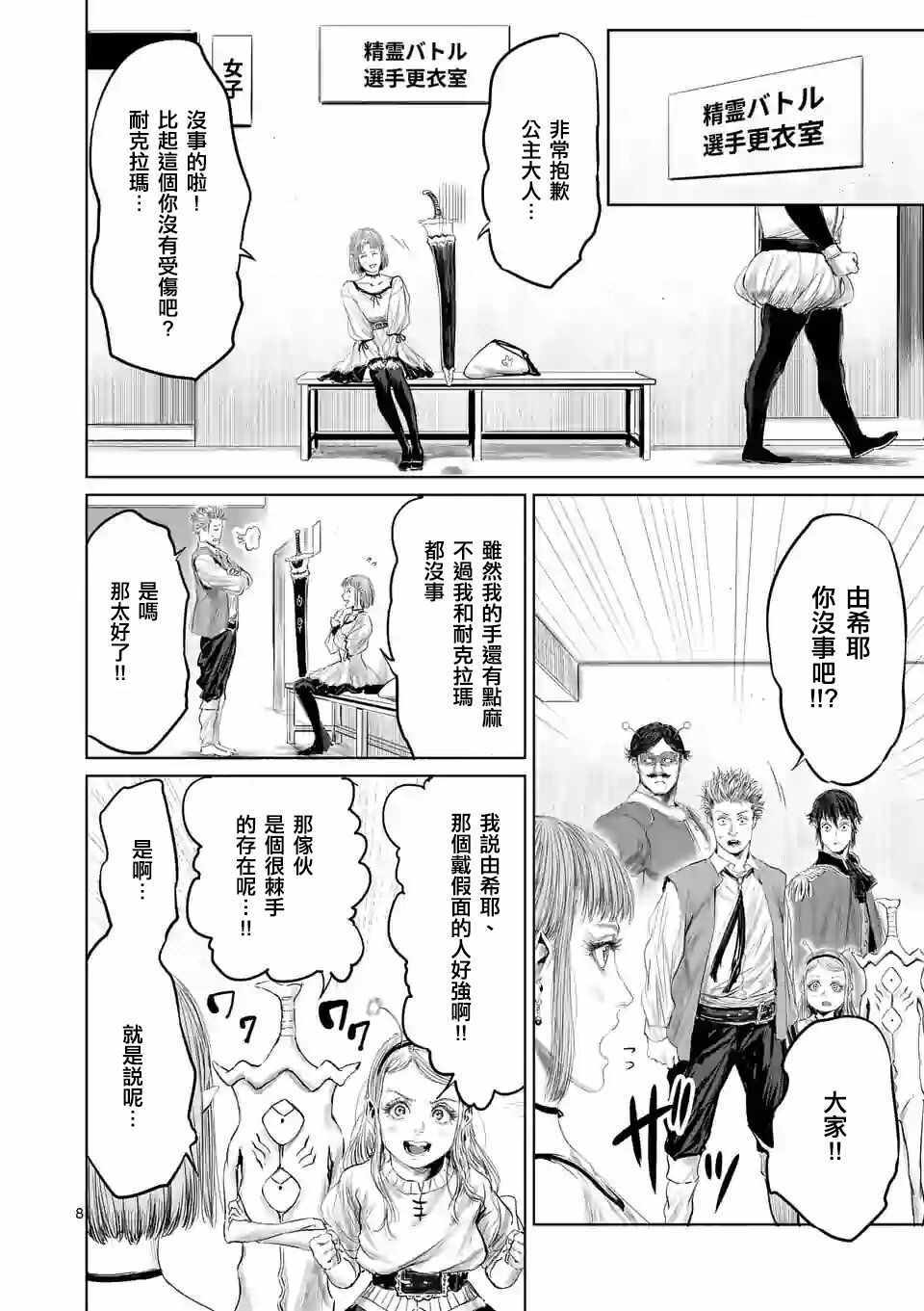 《摇摆的邪剑先生》漫画最新章节第41话免费下拉式在线观看章节第【11】张图片