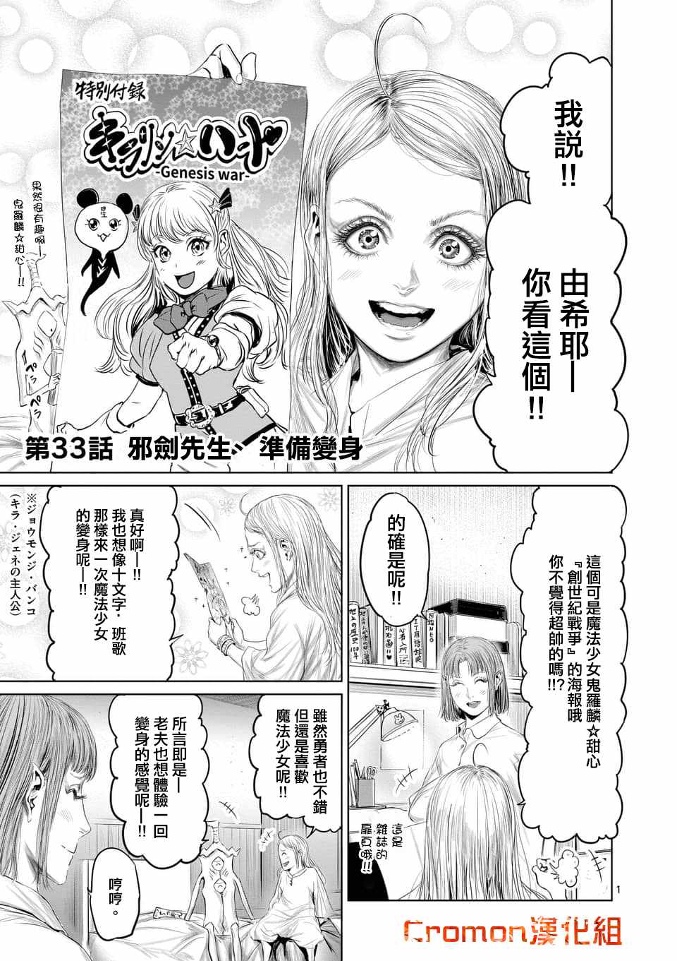 《摇摆的邪剑先生》漫画最新章节第33话免费下拉式在线观看章节第【1】张图片