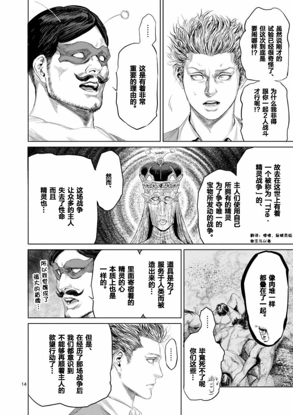 《摇摆的邪剑先生》漫画最新章节第20话免费下拉式在线观看章节第【14】张图片