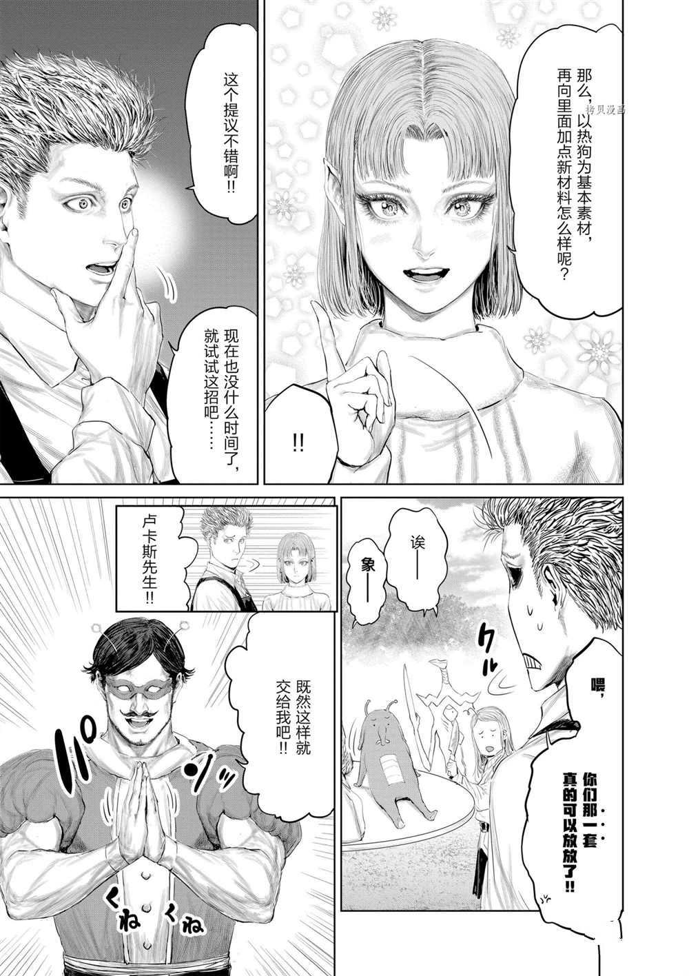 《摇摆的邪剑先生》漫画最新章节第88话 试看版免费下拉式在线观看章节第【9】张图片