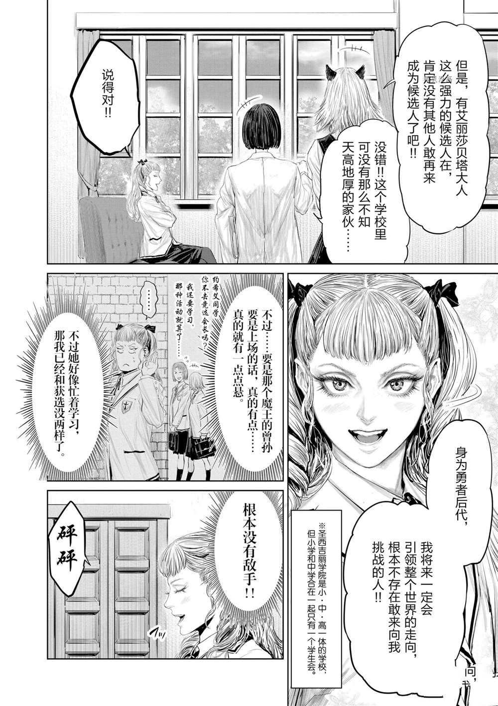 《摇摆的邪剑先生》漫画最新章节第89话 试看版免费下拉式在线观看章节第【2】张图片