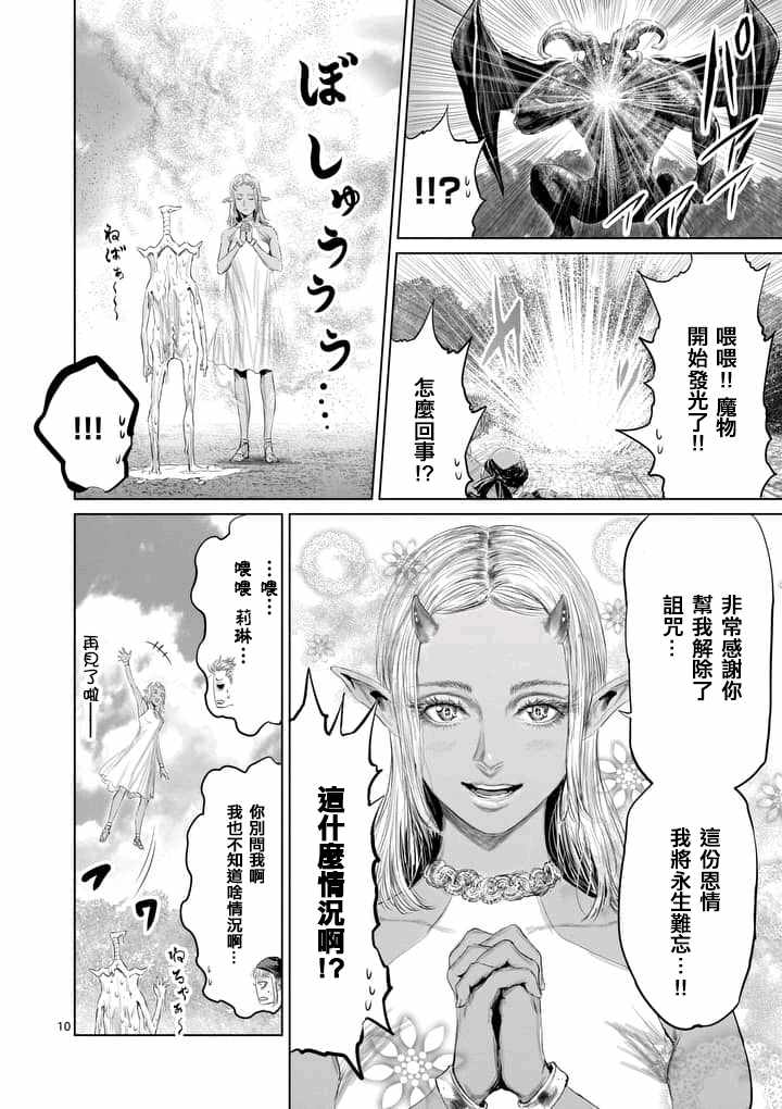 《摇摆的邪剑先生》漫画最新章节第30话免费下拉式在线观看章节第【10】张图片