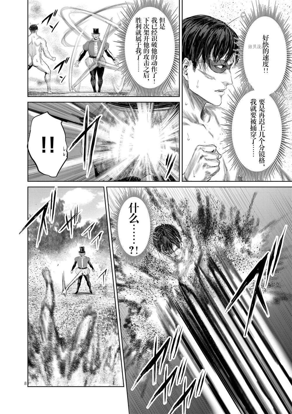 《摇摆的邪剑先生》漫画最新章节第73话 试看版免费下拉式在线观看章节第【8】张图片