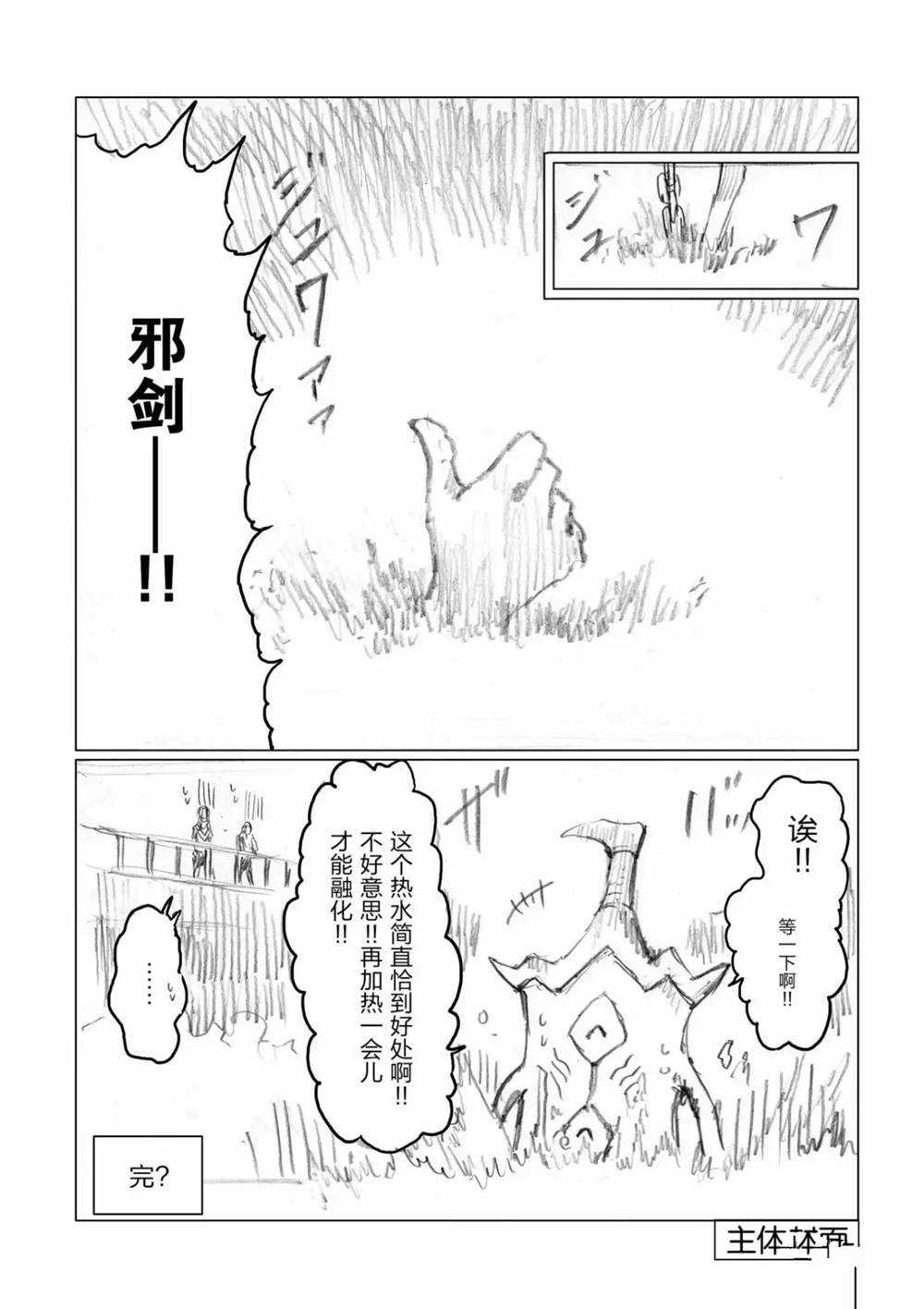 《摇摆的邪剑先生》漫画最新章节第70话 试看版免费下拉式在线观看章节第【27】张图片