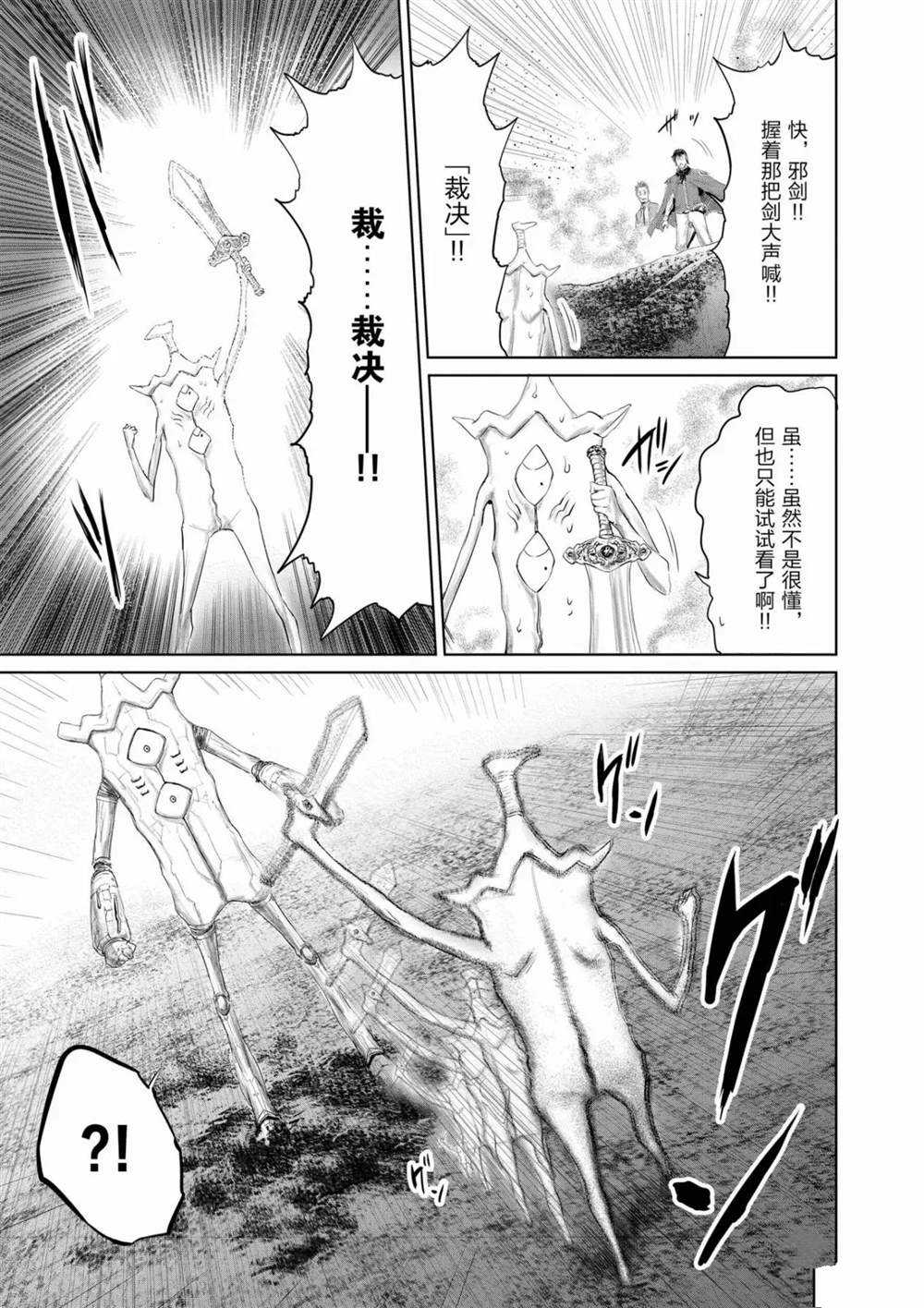 《摇摆的邪剑先生》漫画最新章节第68话 试看版免费下拉式在线观看章节第【13】张图片