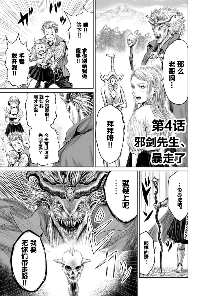 《摇摆的邪剑先生》漫画最新章节第4话免费下拉式在线观看章节第【1】张图片