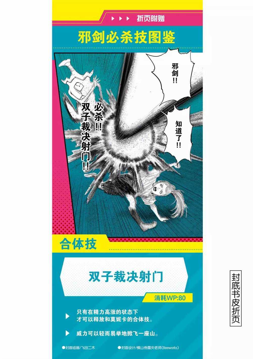 《摇摆的邪剑先生》漫画最新章节第60话 试看版免费下拉式在线观看章节第【25】张图片