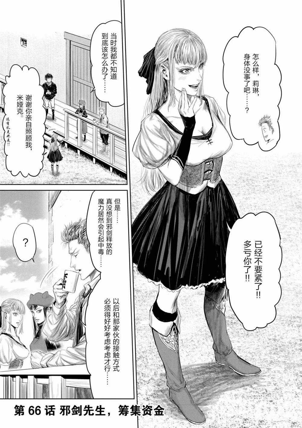 《摇摆的邪剑先生》漫画最新章节第66话 试看版免费下拉式在线观看章节第【1】张图片