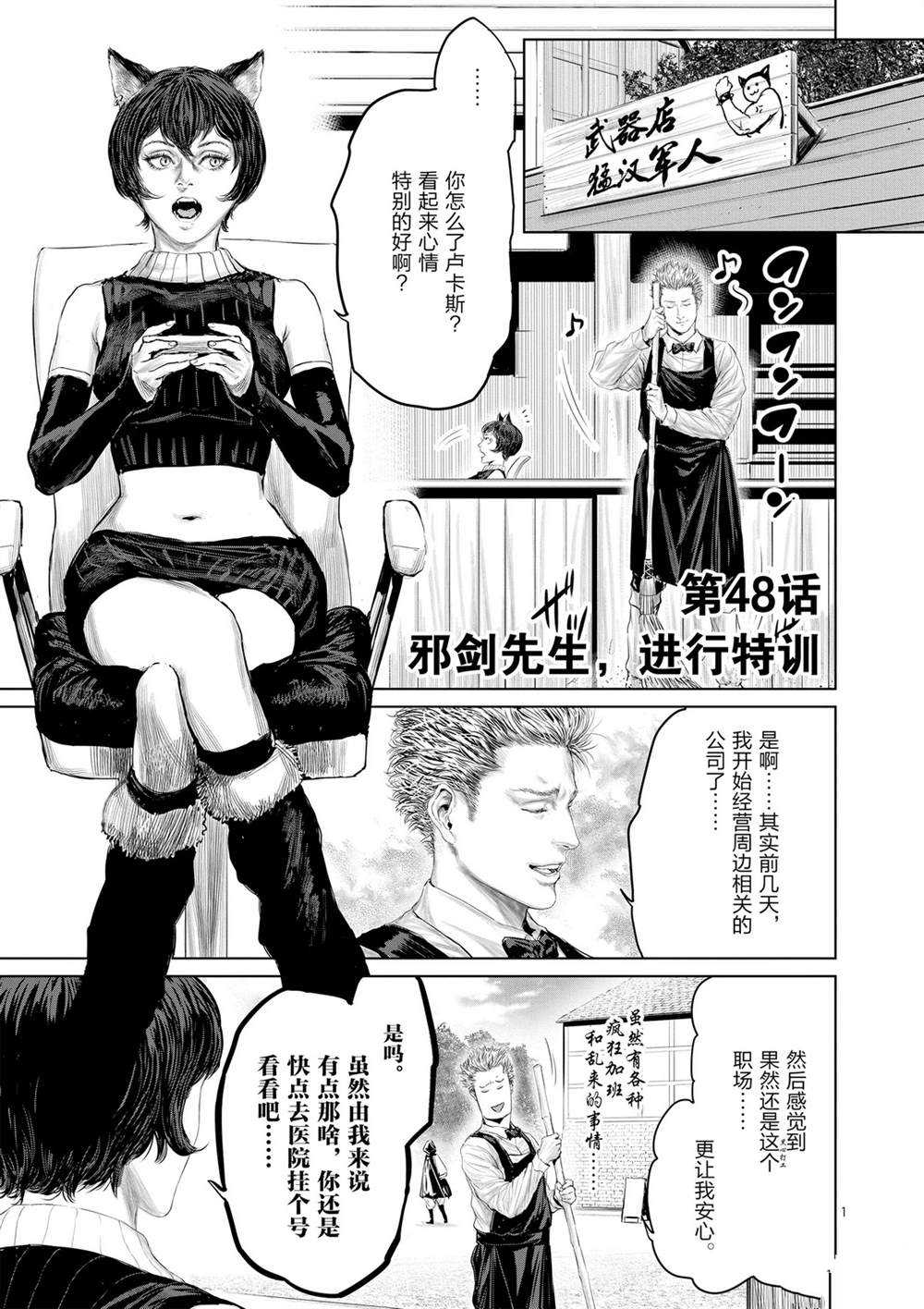 《摇摆的邪剑先生》漫画最新章节第48话 试看版免费下拉式在线观看章节第【1】张图片