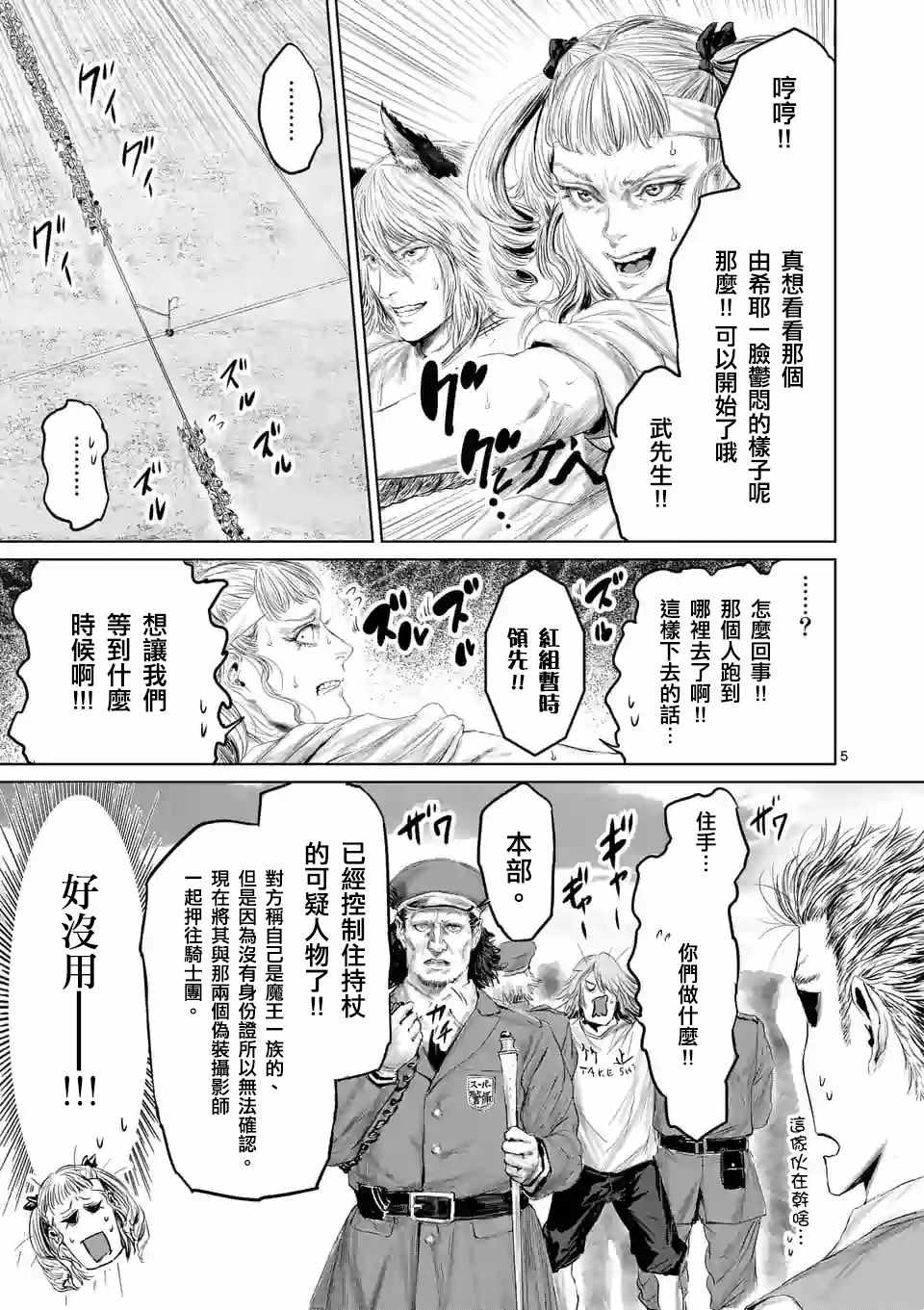 《摇摆的邪剑先生》漫画最新章节第37话免费下拉式在线观看章节第【5】张图片