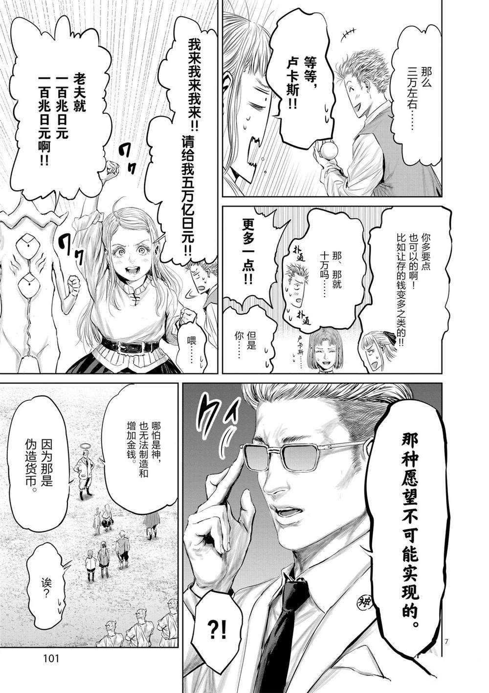 《摇摆的邪剑先生》漫画最新章节第46话 试看版免费下拉式在线观看章节第【7】张图片