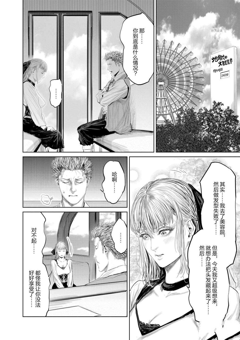 《摇摆的邪剑先生》漫画最新章节第83话 试看版免费下拉式在线观看章节第【14】张图片