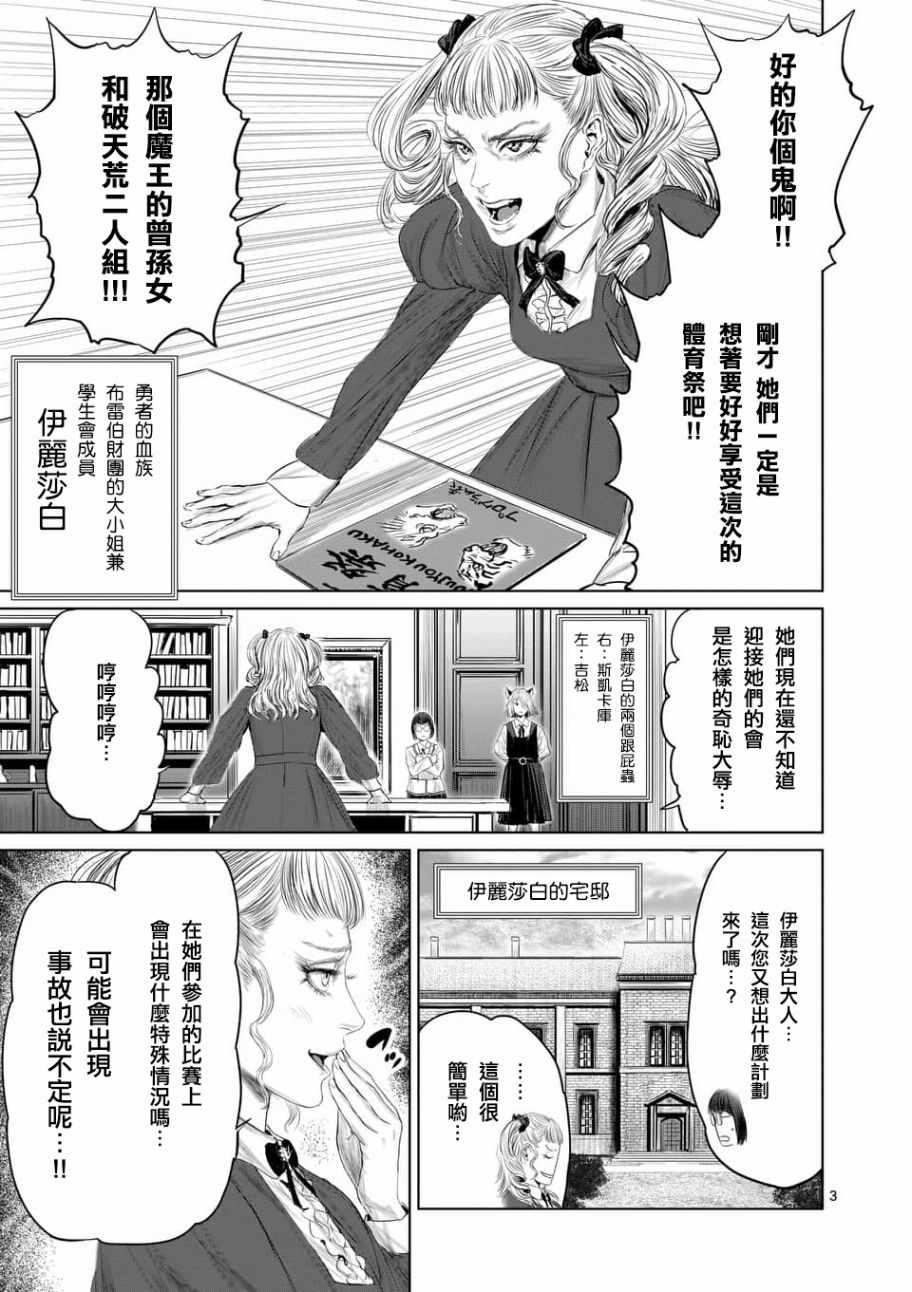 《摇摆的邪剑先生》漫画最新章节第36话免费下拉式在线观看章节第【3】张图片