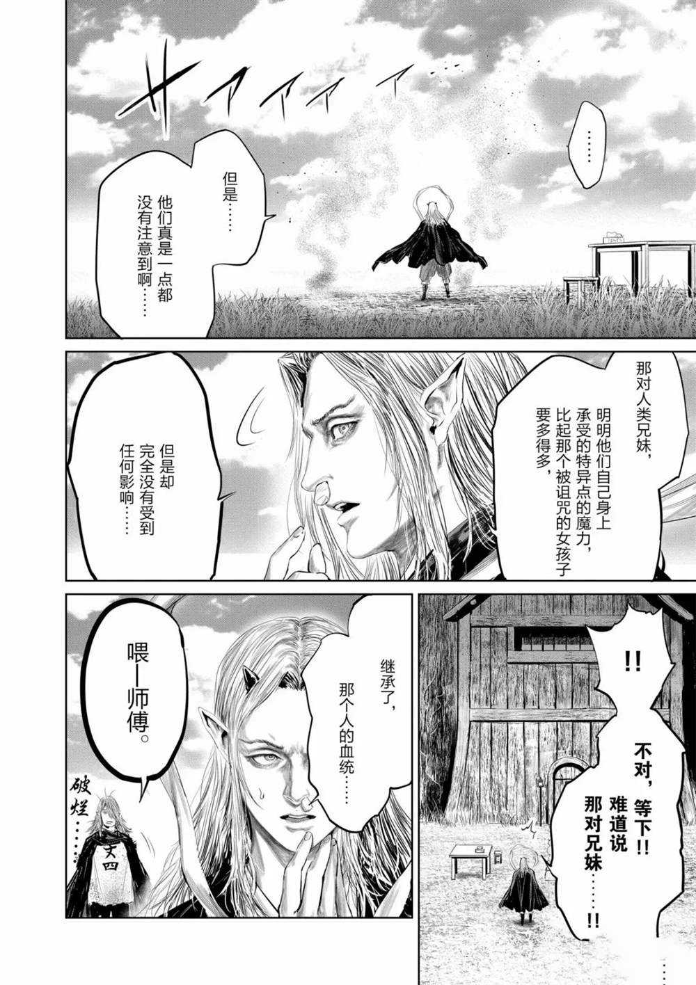 《摇摆的邪剑先生》漫画最新章节第65话 试看版免费下拉式在线观看章节第【14】张图片