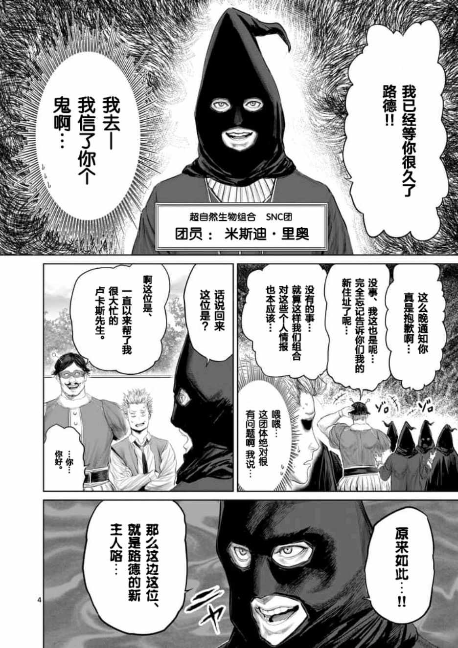 《摇摆的邪剑先生》漫画最新章节第20话免费下拉式在线观看章节第【4】张图片