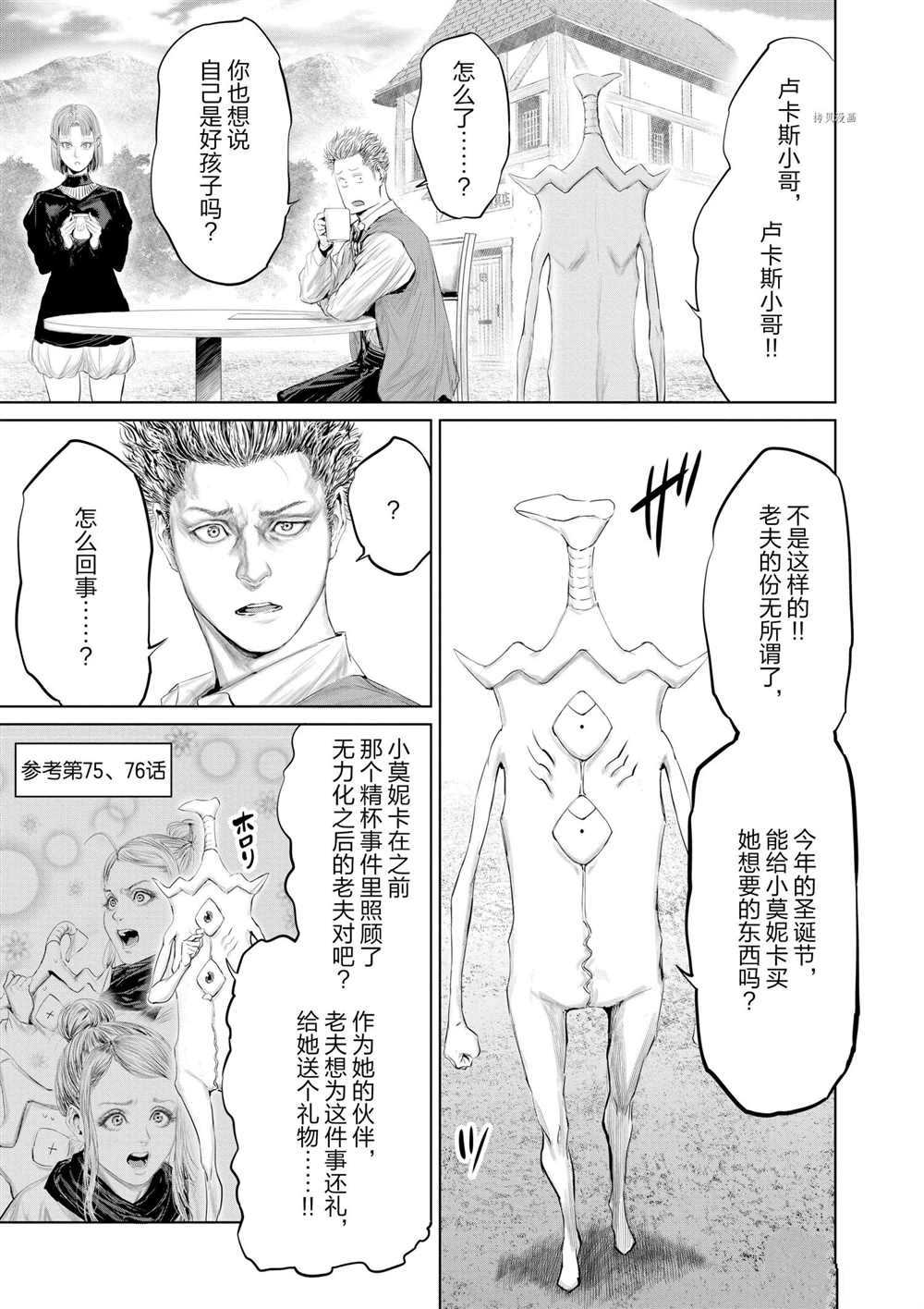 《摇摆的邪剑先生》漫画最新章节第84话 试看版免费下拉式在线观看章节第【3】张图片