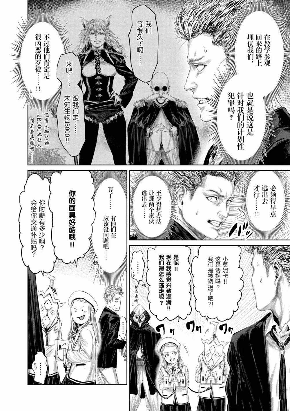 《摇摆的邪剑先生》漫画最新章节第51话 试看版免费下拉式在线观看章节第【7】张图片