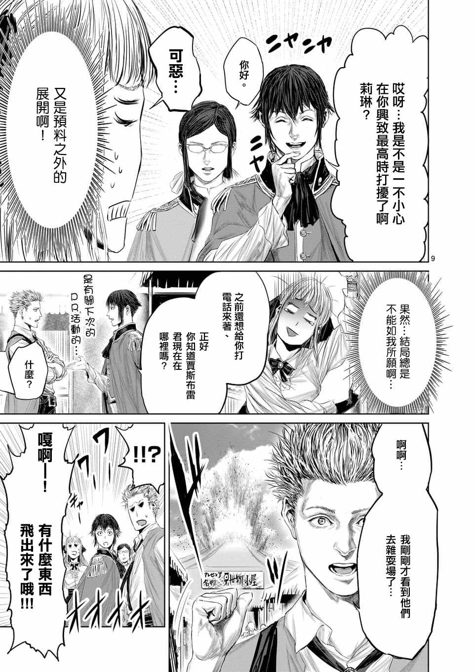 《摇摆的邪剑先生》漫画最新章节第35话免费下拉式在线观看章节第【9】张图片