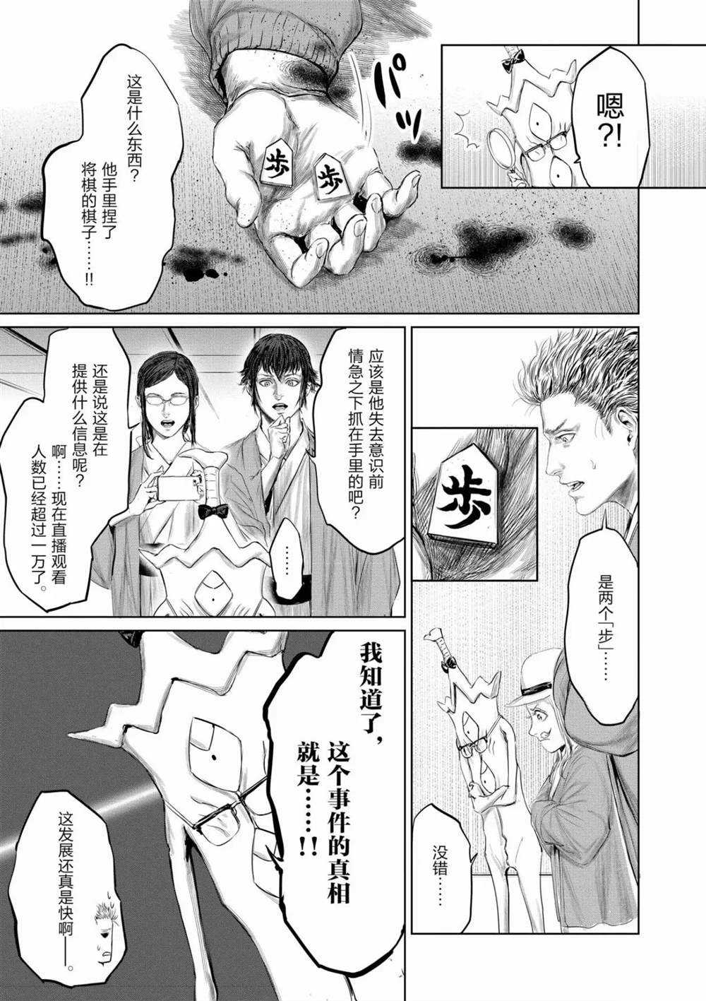 《摇摆的邪剑先生》漫画最新章节第56话 试看版免费下拉式在线观看章节第【5】张图片