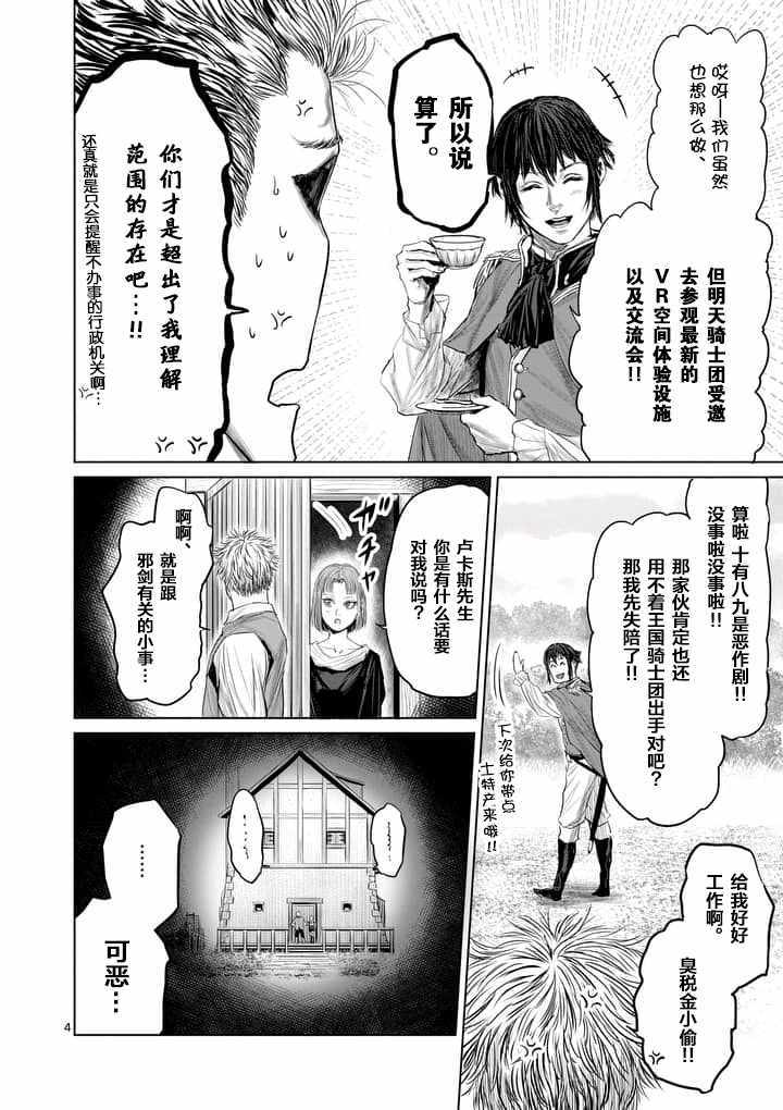 《摇摆的邪剑先生》漫画最新章节第25话免费下拉式在线观看章节第【4】张图片