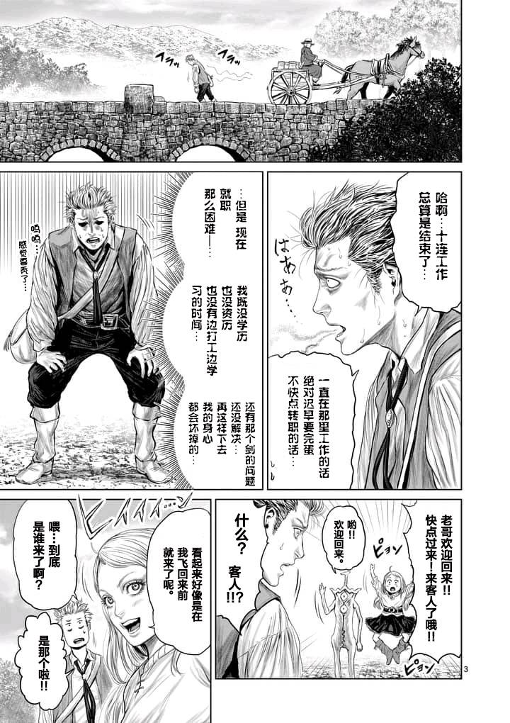 《摇摆的邪剑先生》漫画最新章节第3话免费下拉式在线观看章节第【3】张图片