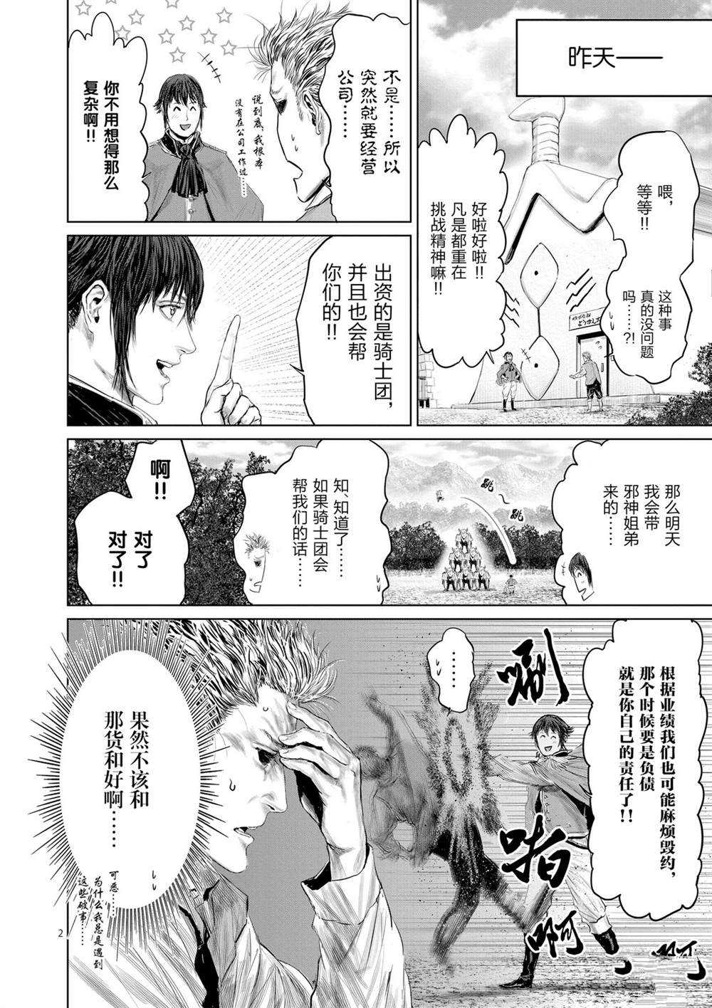 《摇摆的邪剑先生》漫画最新章节第47话 试看版免费下拉式在线观看章节第【2】张图片