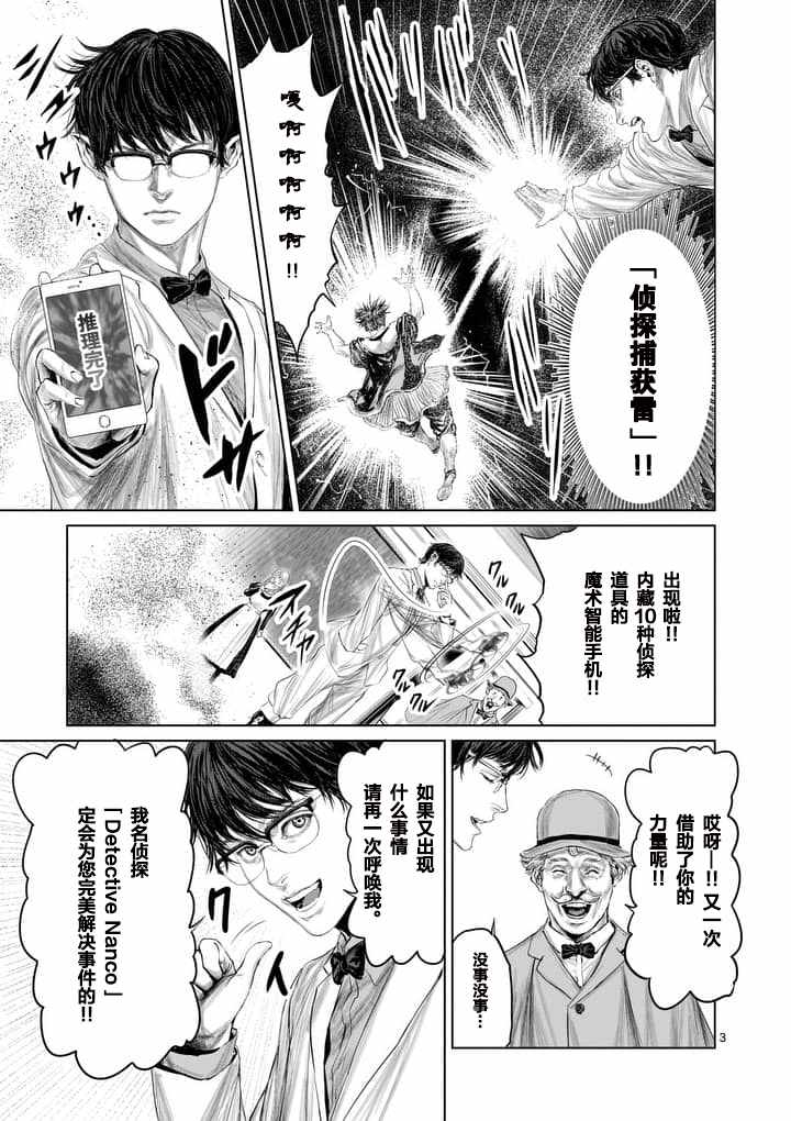 《摇摆的邪剑先生》漫画最新章节第18话免费下拉式在线观看章节第【3】张图片