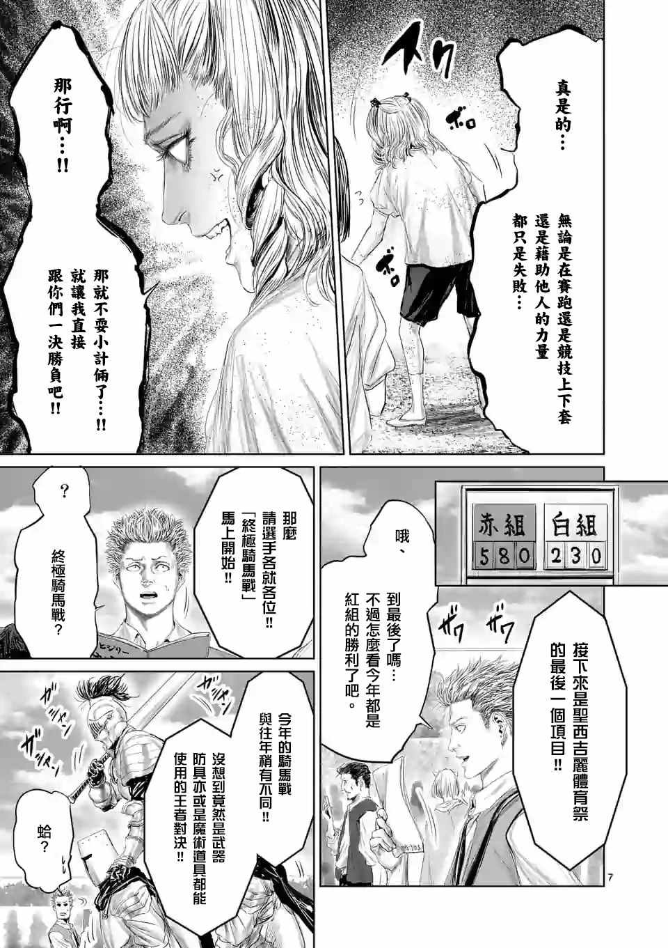 《摇摆的邪剑先生》漫画最新章节第37话免费下拉式在线观看章节第【7】张图片