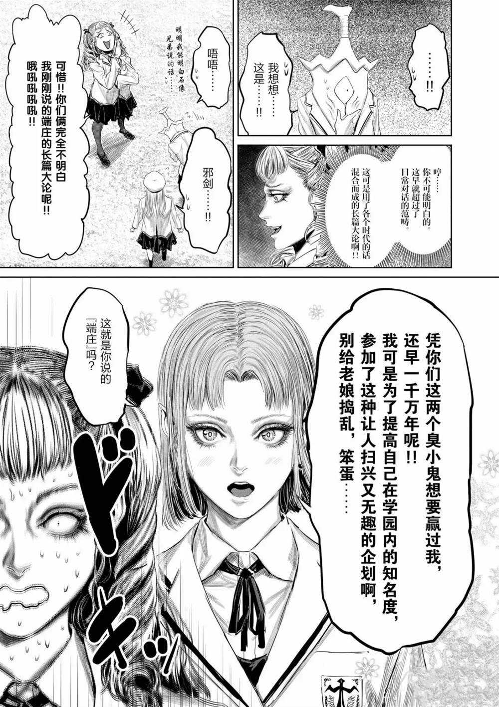 《摇摆的邪剑先生》漫画最新章节第59话 试看版免费下拉式在线观看章节第【15】张图片