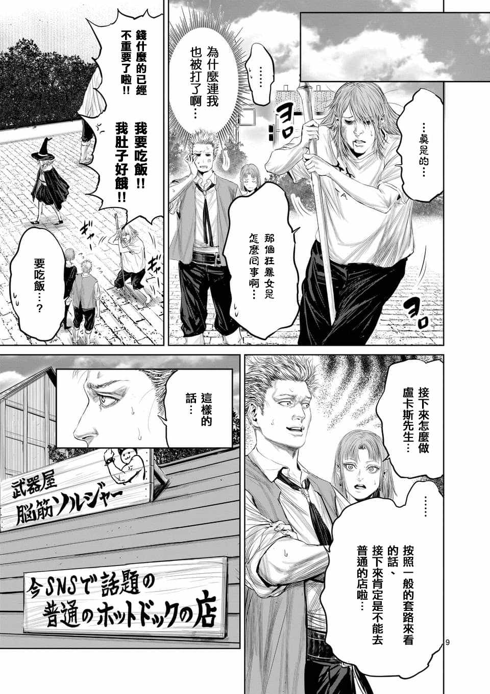 《摇摆的邪剑先生》漫画最新章节第32话免费下拉式在线观看章节第【9】张图片