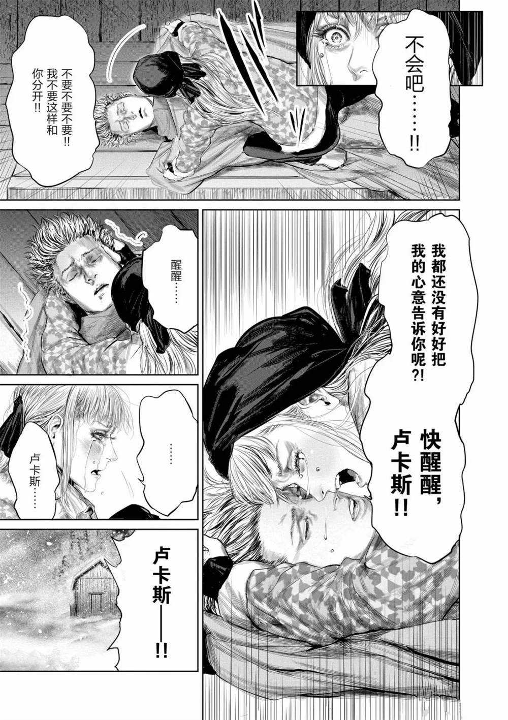 《摇摆的邪剑先生》漫画最新章节第54话 试看版免费下拉式在线观看章节第【15】张图片