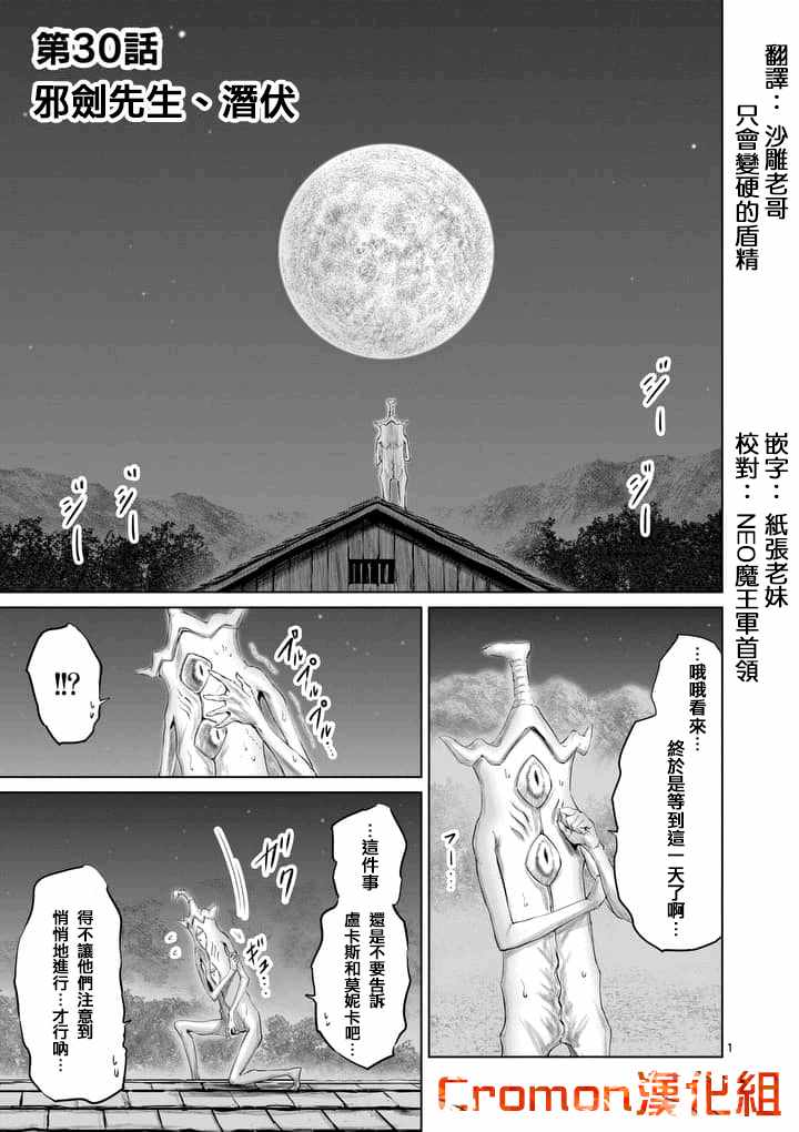 《摇摆的邪剑先生》漫画最新章节第30话免费下拉式在线观看章节第【1】张图片