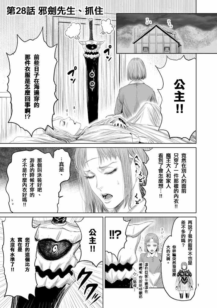 《摇摆的邪剑先生》漫画最新章节第28话免费下拉式在线观看章节第【1】张图片