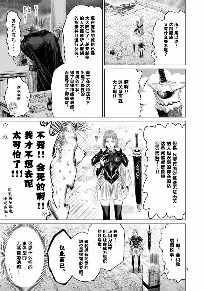 《摇摆的邪剑先生》漫画最新章节第14话免费下拉式在线观看章节第【9】张图片