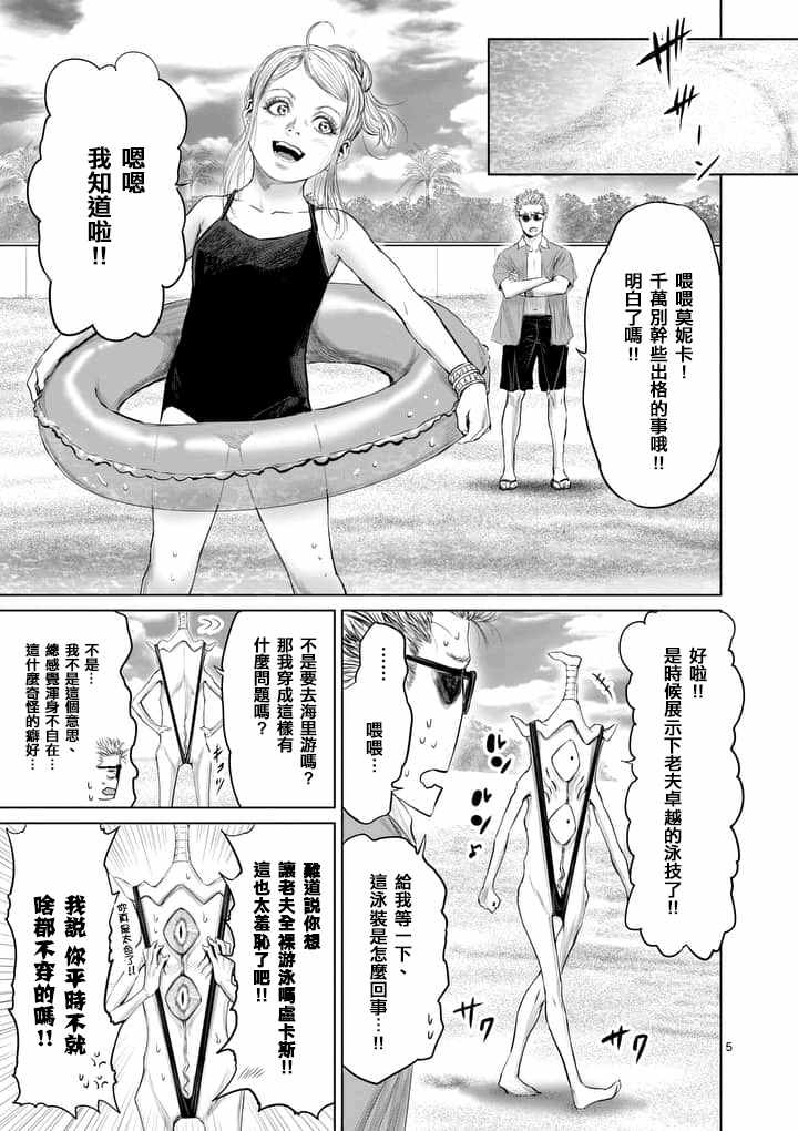 《摇摆的邪剑先生》漫画最新章节第26话免费下拉式在线观看章节第【5】张图片